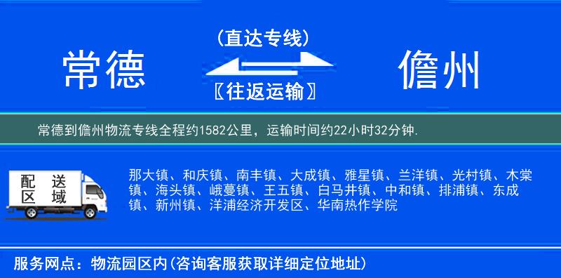 常德到儋州物流專線