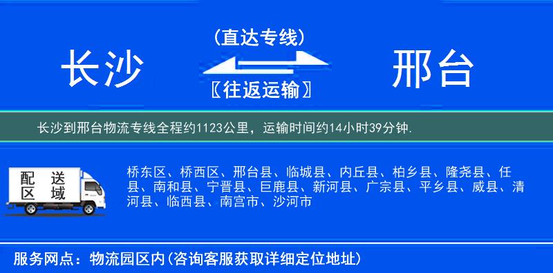 長(zhǎng)沙到物流專(zhuān)線(xiàn)