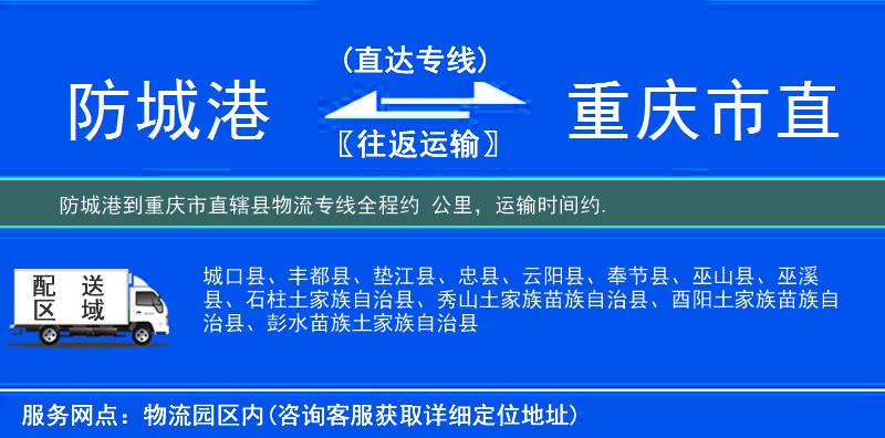 防城港到物流專(zhuān)線