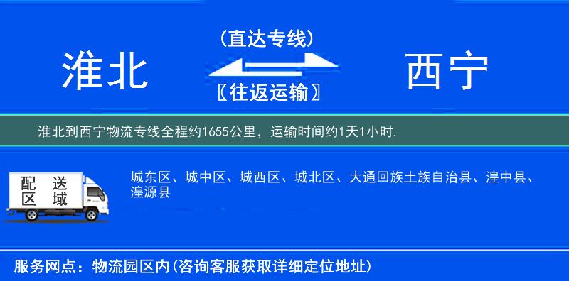 淮北到西寧物流專線