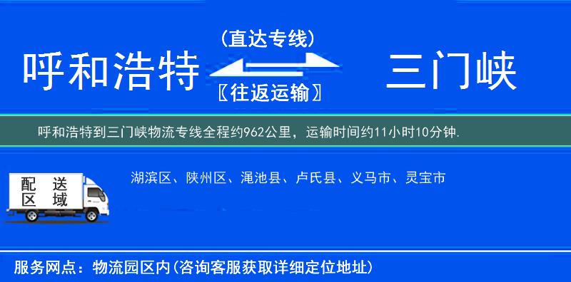 呼和浩特到三門峽物流專線