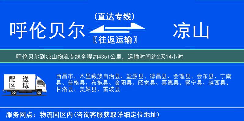 呼倫貝爾到物流專(zhuān)線(xiàn)
