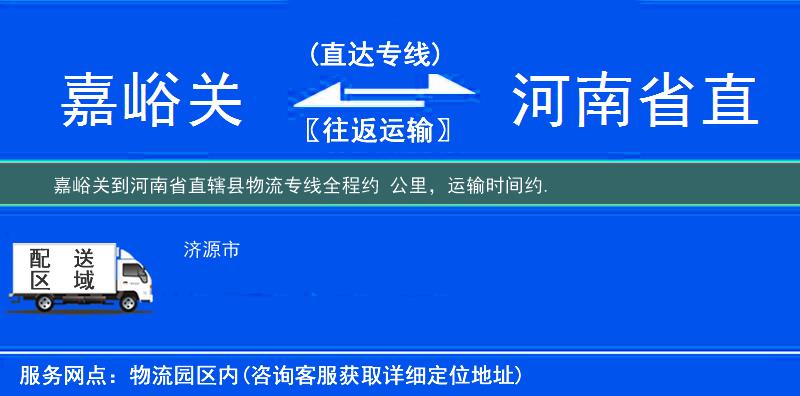 嘉峪關(guān)到物流專線