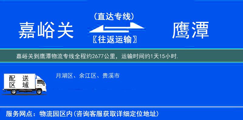 嘉峪關(guān)到物流專(zhuān)線