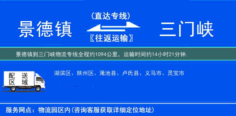 景德鎮(zhèn)到物流專(zhuān)線(xiàn)