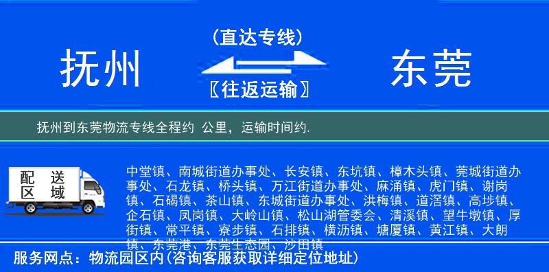 撫州到物流專(zhuān)線