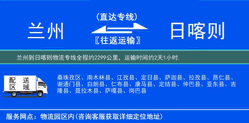 蘭州到物流專線
