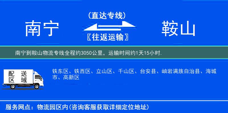 南寧到物流專線