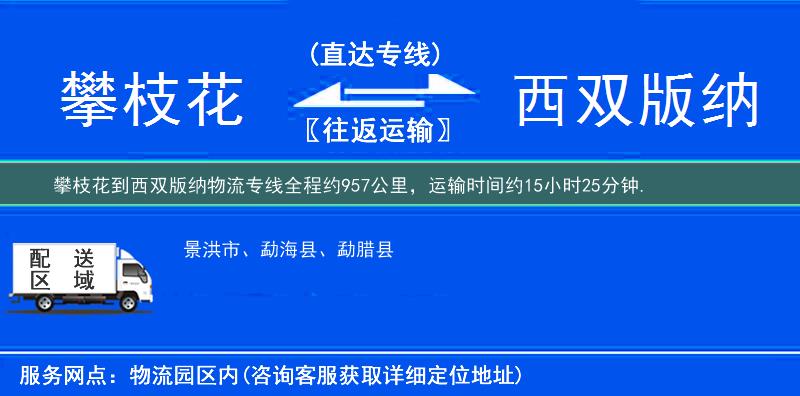 攀枝花到物流專(zhuān)線