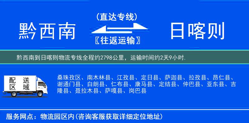 黔西南到日喀則物流專線