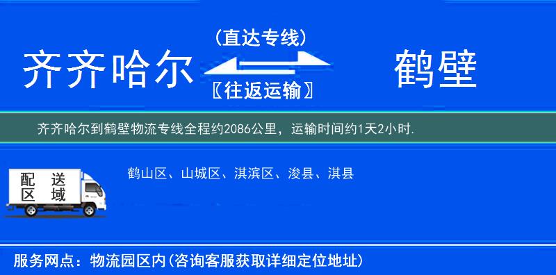 齊齊哈爾到物流專(zhuān)線(xiàn)