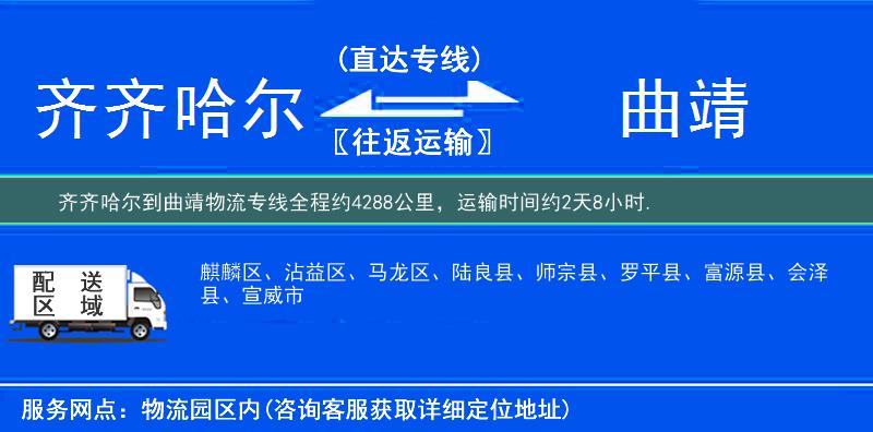 齊齊哈爾到曲靖物流專線