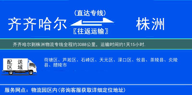 齊齊哈爾到物流專線