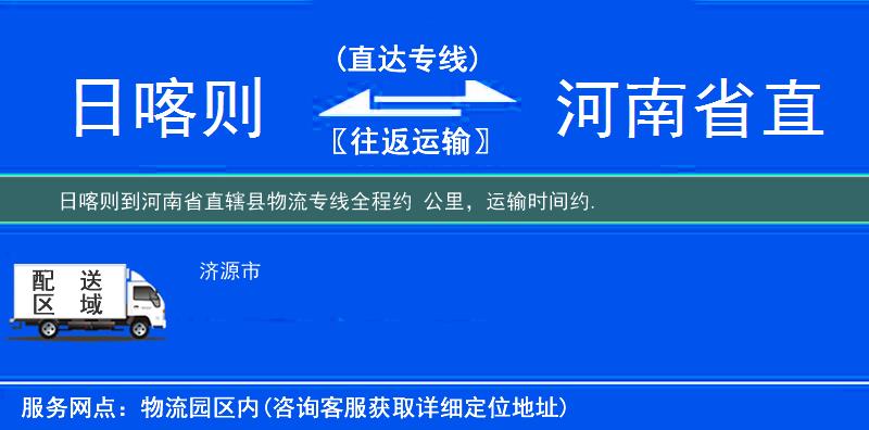 日喀則到物流專(zhuān)線(xiàn)