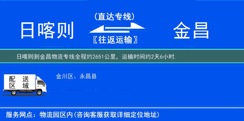 日喀則到物流專(zhuān)線