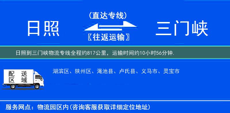 日照到物流專線