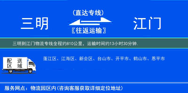三明到物流專線