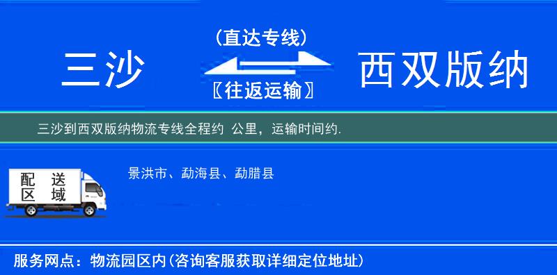 三沙到物流專(zhuān)線