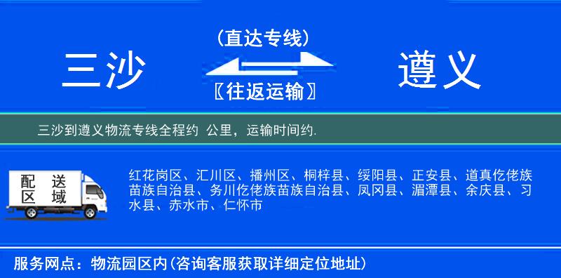 三沙到物流專(zhuān)線