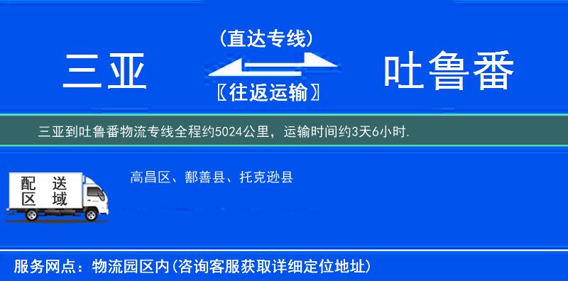 三亞到物流專(zhuān)線