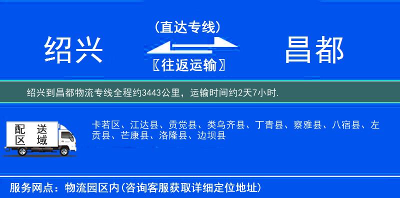 紹興到昌都物流專線