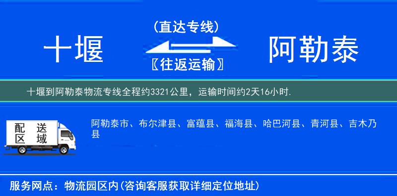 十堰到物流專(zhuān)線