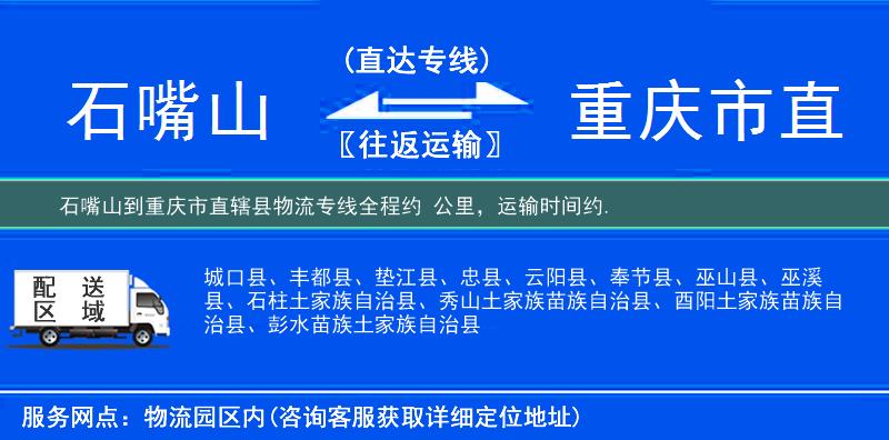 石嘴山到重慶市直轄縣物流專線