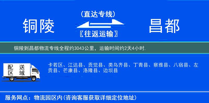 銅陵到昌都物流專線