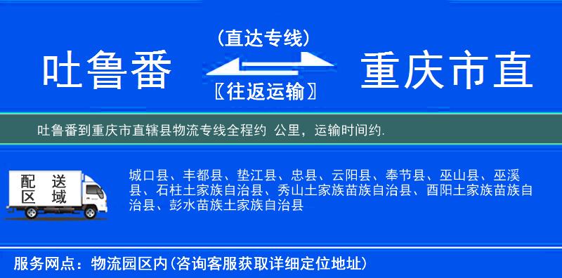 吐魯番到物流專(zhuān)線(xiàn)