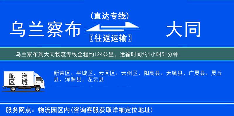 烏蘭察布到物流專(zhuān)線(xiàn)