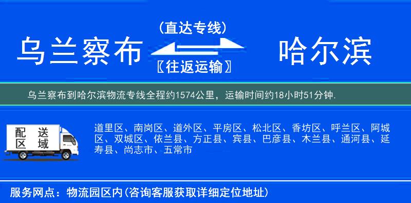 烏蘭察布到物流專線