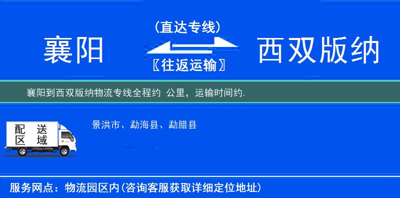 襄陽到物流專線