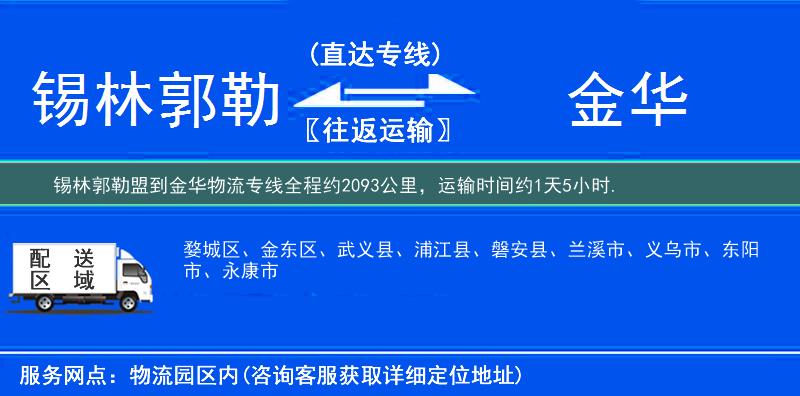 錫林郭勒盟到物流專(zhuān)線(xiàn)