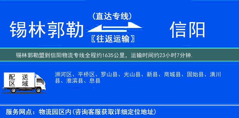 錫林郭勒盟到信陽物流專線