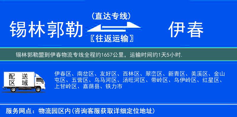 錫林郭勒盟到物流專(zhuān)線(xiàn)