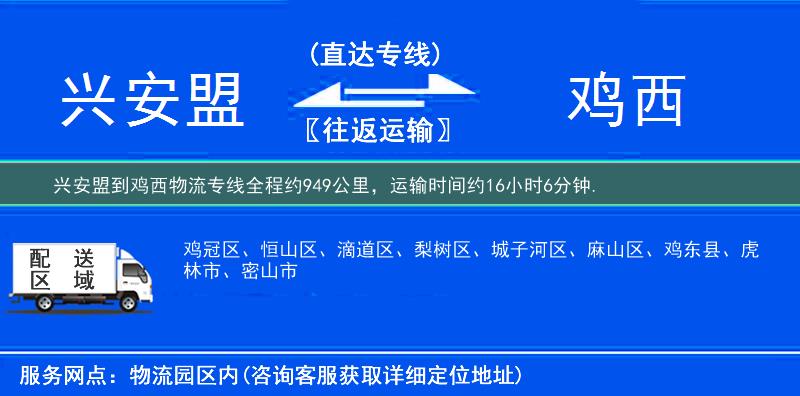 興安盟到雞西物流專線