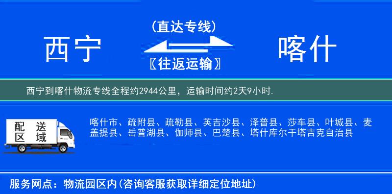 西寧到物流專(zhuān)線