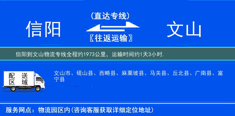 信陽(yáng)到物流專線