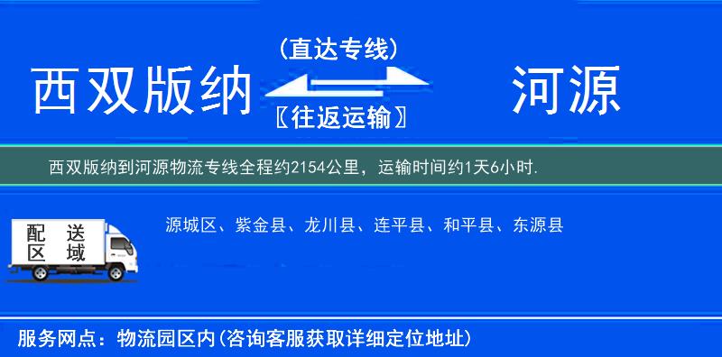 西雙版納到物流專(zhuān)線(xiàn)