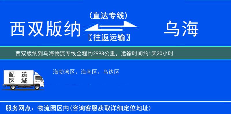 西雙版納到物流專線
