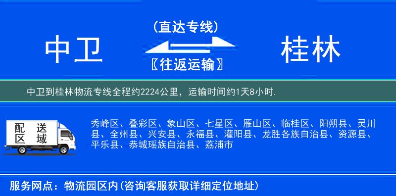 中衛到物流專線